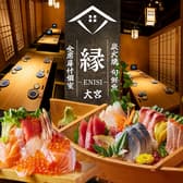 創作和食 縁 大宮店 3