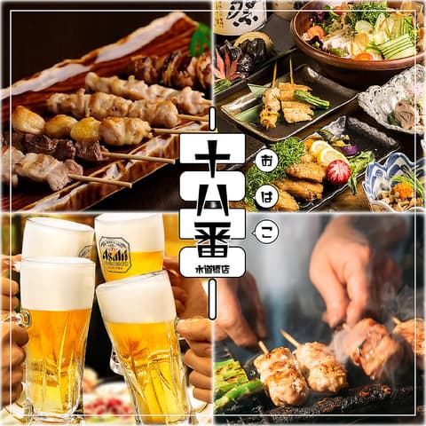 十八番 おはこ 水道橋西口店