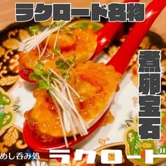 めし呑み処　ラクロード 2