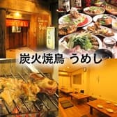 名古屋コーチン 炭火焼鳥 うめし 3