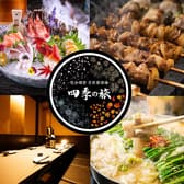 四季の旅 船橋駅前店 3