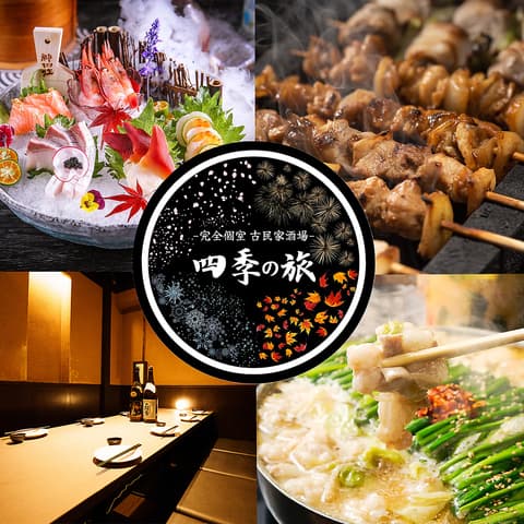 四季の旅 船橋駅前店