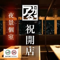 ネオ酒場 アガる 千葉店 2