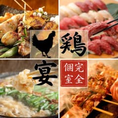 鶏宴 新宿東口店 2