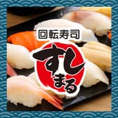 すしまる 函館七重浜店 3