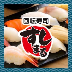 すしまる 函館七重浜店 2