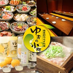 ゆずの小町 広島袋町店 2