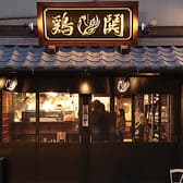 鶏鬨 勝どき店 3