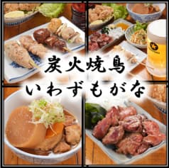 炭火焼鳥いわずもがな 2