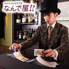 マジックバー なんで屋 2