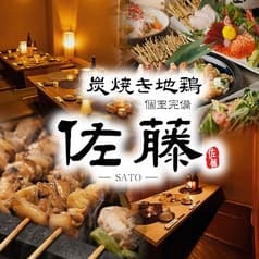 紀州備長炭 炭焼き地鶏 佐藤 日本橋店 2