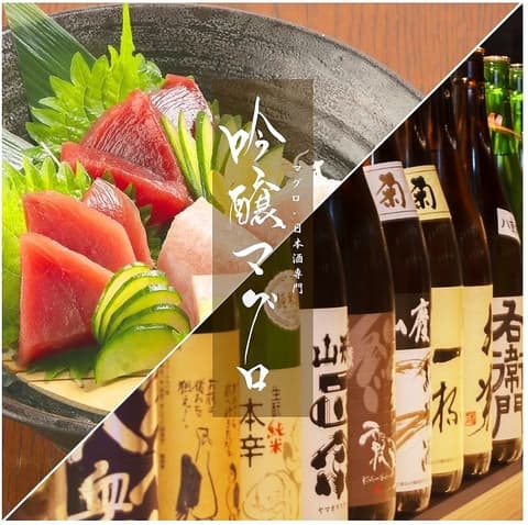 吟醸マグロ 金山店