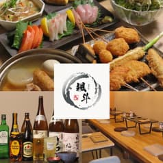 串カツ居酒屋 颯斗 2