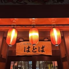 【大衆酒場はとば】〈喫煙可能◎〉 2