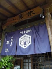 お食事処黒木 2