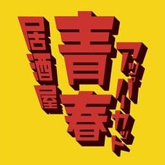 青春アッパーカット 難波店 2