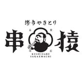 博多やきとり 串猿 栄町店 3