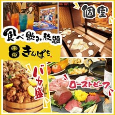 きんぱち 難波心斎橋店 2