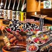 豪快や 新宿本店 3