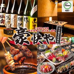 豪快や 新宿本店 2