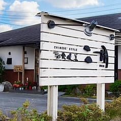 彩食健美二胡 2