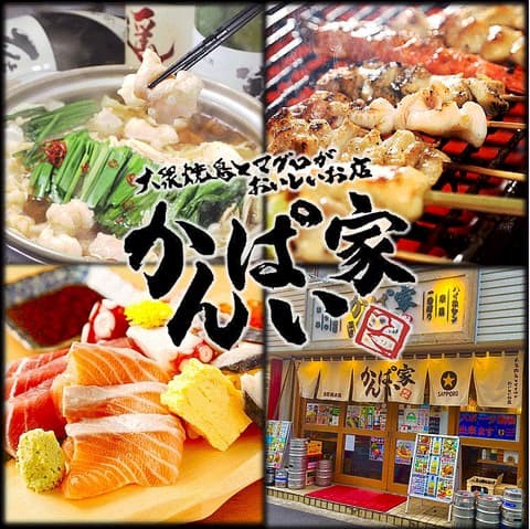 大衆酒場かんぱい家 亀戸店