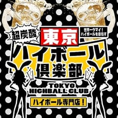 東京ハイボール倶楽部 TOKYO HIGHBALL CLUB 新小岩 2