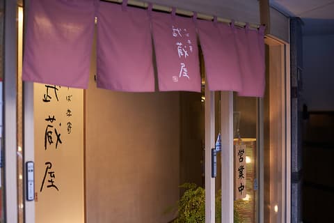 そば季寄 武蔵屋