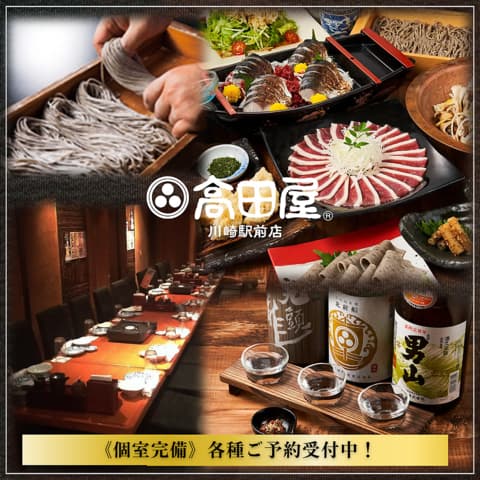 高田屋 川崎駅前店