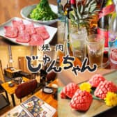 黒毛和牛とタンとハラミ 焼肉 じゅんちゃん 3