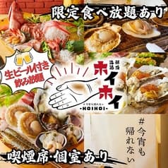 海鮮酒場ホイホイ 豊橋店 2