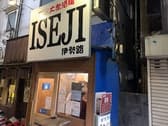 立ち飲み伊勢路 中野店 3