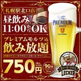 生ソーセージバル レッカー 札幌駅北口店 3