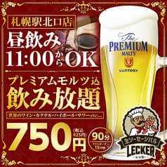 生ソーセージバル レッカー 札幌駅北口店 2