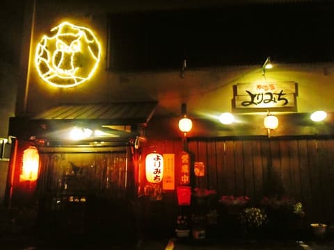 居酒屋 よりみち 帯広