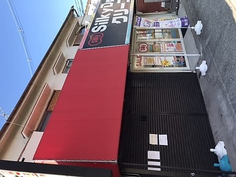 アンニョン 高槻市寿町