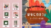 Dog Garden & Cafe はなにわカフェ 3