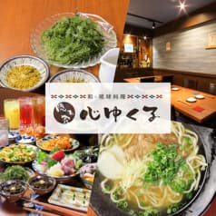 和 琉球料理 隠れ家 心ゆくる 2