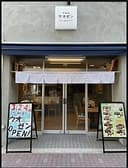 町和食　ウオゼン 3