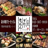 すたーきっちん 千葉店 3