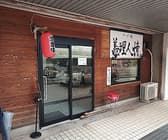 つけ麺 義理人情 3