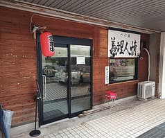 つけ麺 義理人情 2