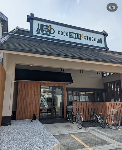 COCO珈琲STAGE コココーヒーステージ