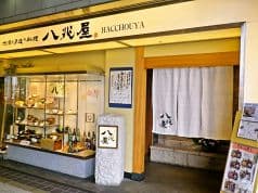 八兆屋 福井駅店 2