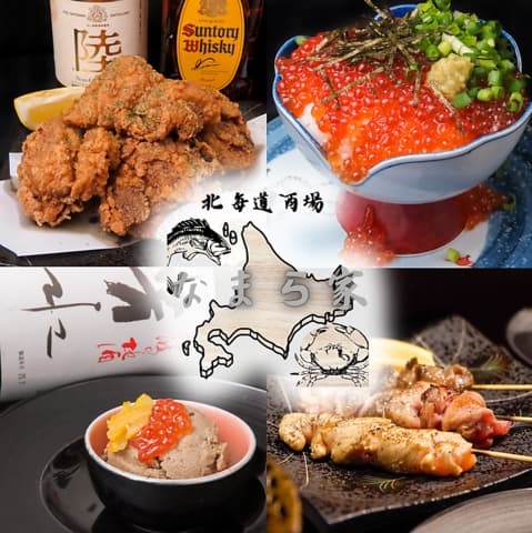 北海道酒場 なまら家