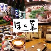 ほく菜 ホクサイ hokusai 春吉本店 3