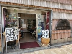 BODEGA ボデガ 松岡商店 2