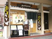 玉川うどん 広小路本店 3