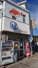 お食事処 魚直 2