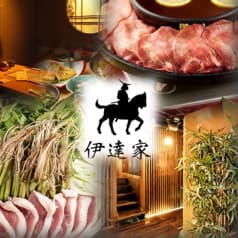 伊達家仙台駅前店 2